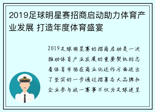 2019足球明星赛招商启动助力体育产业发展 打造年度体育盛宴